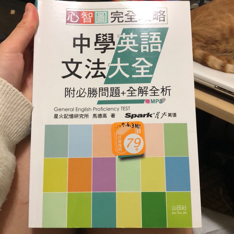 國中英文文法 二手 蝦皮購物