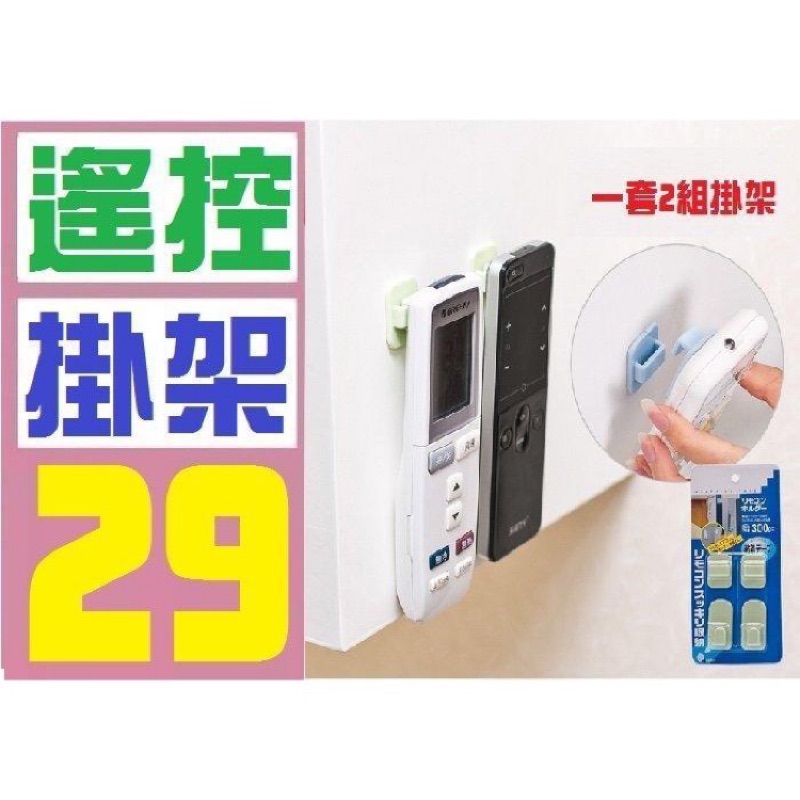 特價下殺19元 遙控壁掛架 遙控收納 電視盒 數位天線 機上盒 萬用遙控器 遙控壁掛架