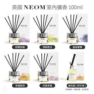 英國 NEOM 室內擴香 100ml (5款) 擴香瓶 香氛 擴香 補充瓶 入厝禮 交換禮物 生日禮物 臺灣代理商正貨