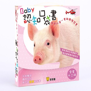 【球球館】Baby 認知口袋書 (精裝盒共12冊) (#認知圖卡 #親子互動 #動手做DIY #母嬰用品)