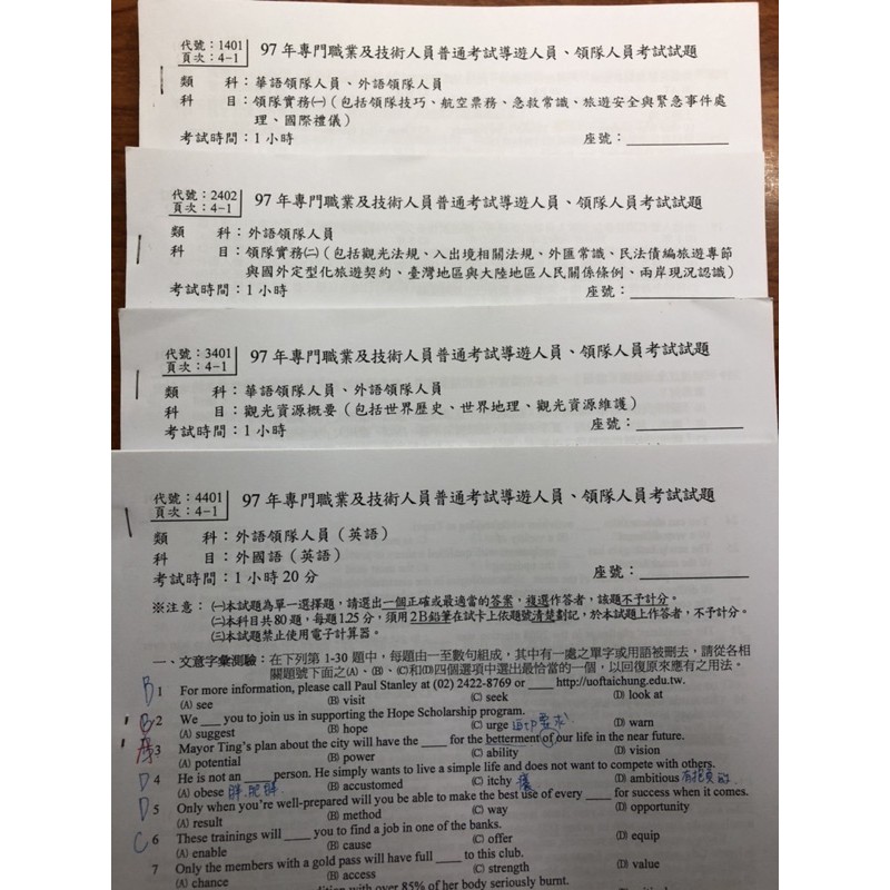 領隊導遊人員考古題二手 蝦皮購物