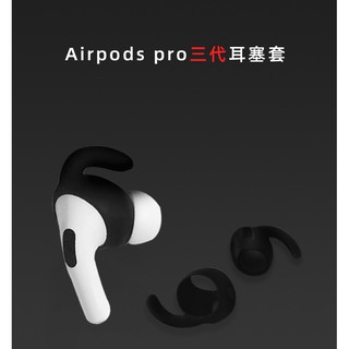 HACK airpods pro 3 耳機套 蘋果手機 保護套 藍芽 矽膠 防摔 保護殼 防水 收納盒 掛繩