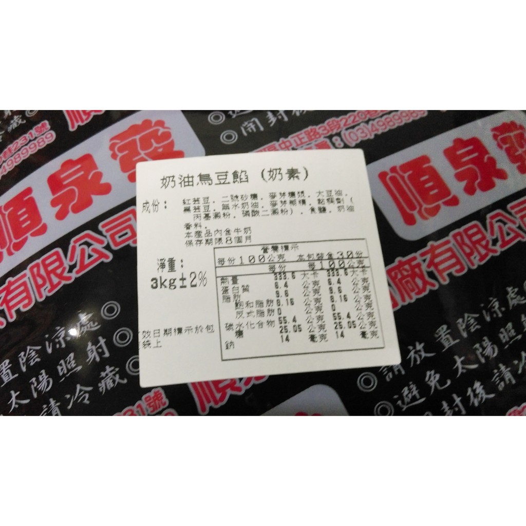 🍊安欣西點材料行🍊  順泉發 奶油烏豆沙/奶油烏豆餡  5斤 (3KG)