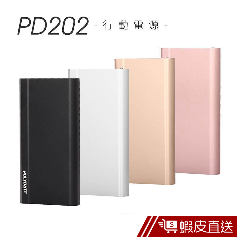 POLYBATT 急速快充25000mAh 行動電源 台灣製造 KOOPIN 大電量行動電源 行動充 隨身充  蝦皮直送