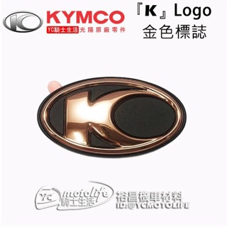 KYMCO 光陽原廠 金色 標誌 K Logo 防水貼紙 橢圓形 G6、GP2、雷霆王、雷霆S、Many魅力