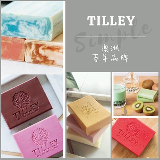【現貨+發票】澳洲 Tilley 百年品牌 緹莉植粹香氛皂 100g 香皂 香皂 肥皂 浴室皂 英國皇室御用