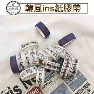 【Design Life】【全新現貨】韓風ins紙膠帶 插畫紙膠帶 文青可愛紙膠帶 裝飾紙膠帶