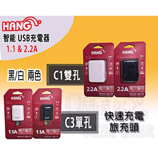 HANG 充電器 插頭 快速充電 豆腐頭 傳輸 旅充頭 電流供應 手機 平板C1 C3 QC3.0 USB 摺疊插座