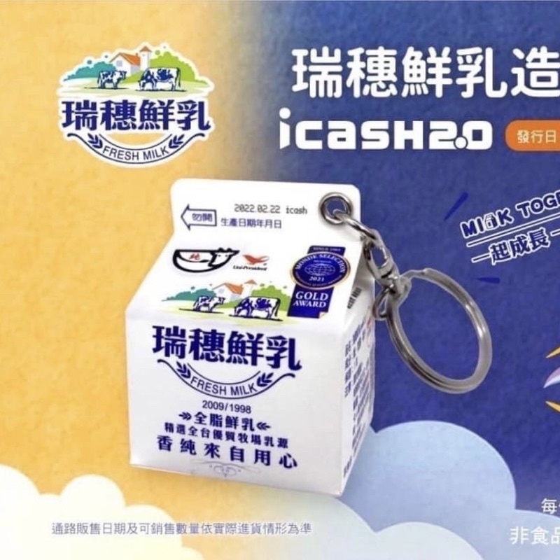 7-11 瑞穗鮮乳造型icash2.0