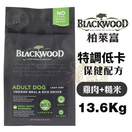 【免運】Blackwood柏萊富 特調低卡保健配方-雞肉+糙米 13.6Kg(30LB) 犬糧