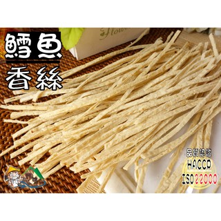 【野味食品】正合味 鱈魚香絲(120g/包,桃園實體店面出貨)(ISO22000、HACCP認證合格)