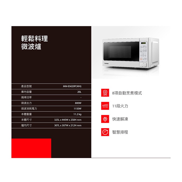 小家電 【TOSHIBA 東芝原廠全新正品】 微波爐 MM-EM20P(WH) 全省運送 更新-35