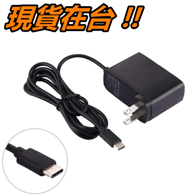 任天堂 Switch 充電器 5V 15V TV模式 旅充 適配器 NX NS 主機 遊戲機 電源供應器 Type-C