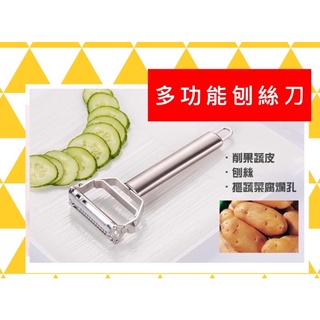 <早安妮好>省力設計不銹鋼多功能刨絲器 省力刨絲刀 刨絲器 削皮 挖孔