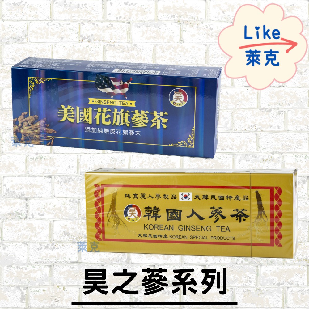 美國 花旗蔘 韓國 人蔘茶【Like萊克】