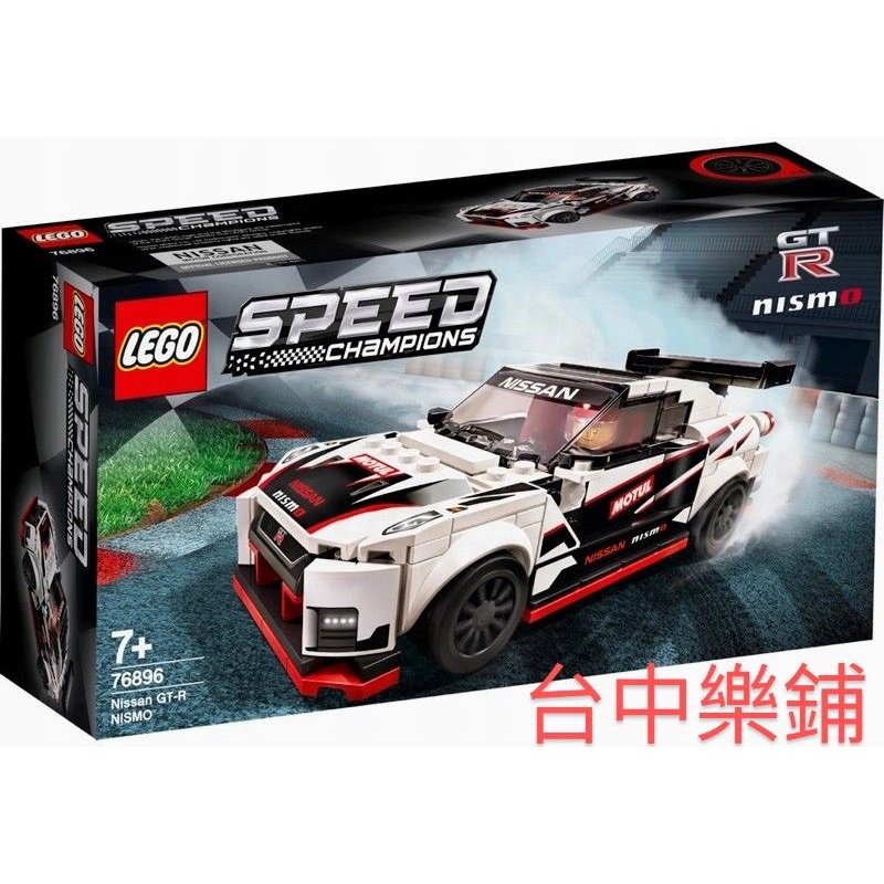 [台中可自取]⭕現貨 小盒損⭕樂高 LEGO 76896  NISSAN GT-R NISMO 賽車 跑車 SPEED