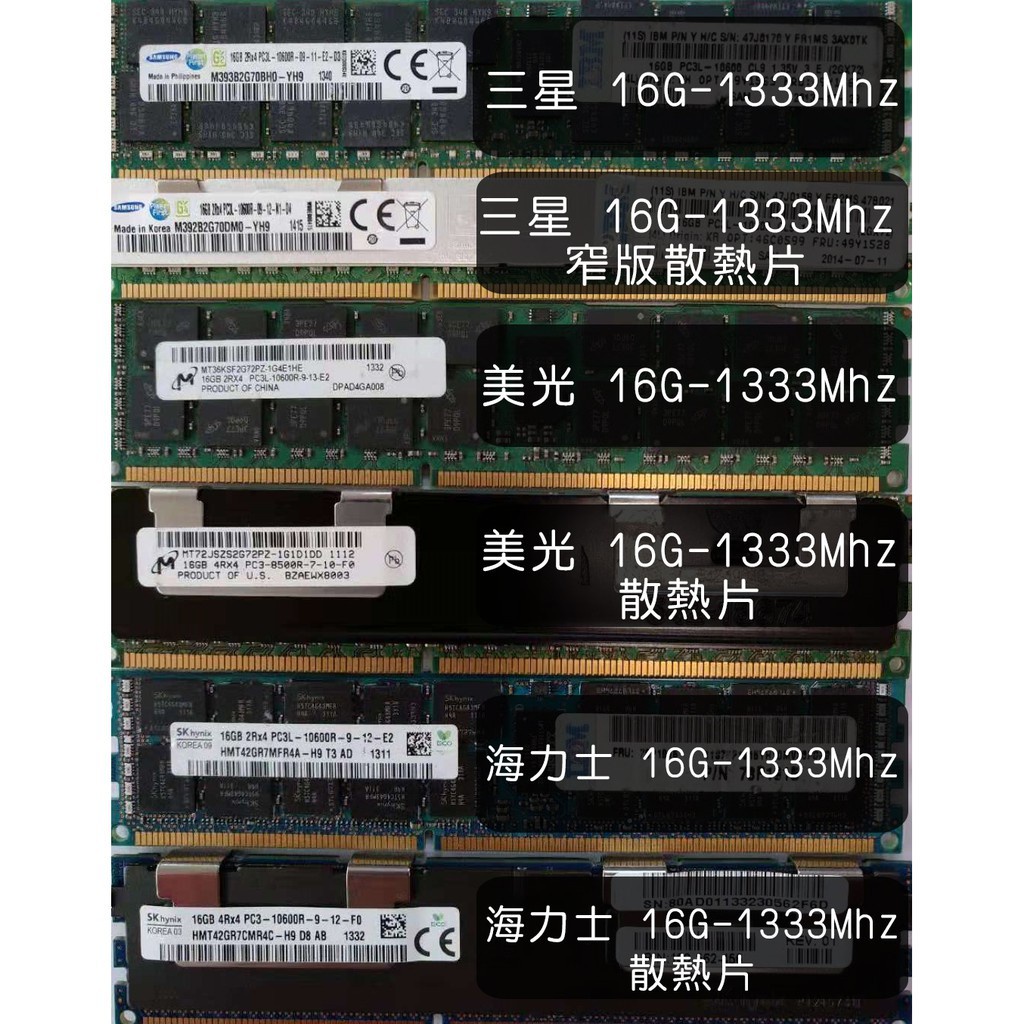小甜甜優選现货 記憶體16G 16GB DDR3 1066~1866Mhz PC3 ECC REG 三星 海力士 美光