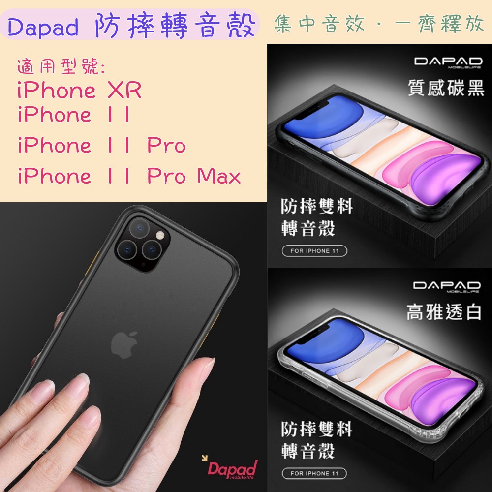 Dapad 轉音殼防摔殼iphone Xr Iphone 11 11 Pro 11 Pro Max 黑白 蝦皮購物