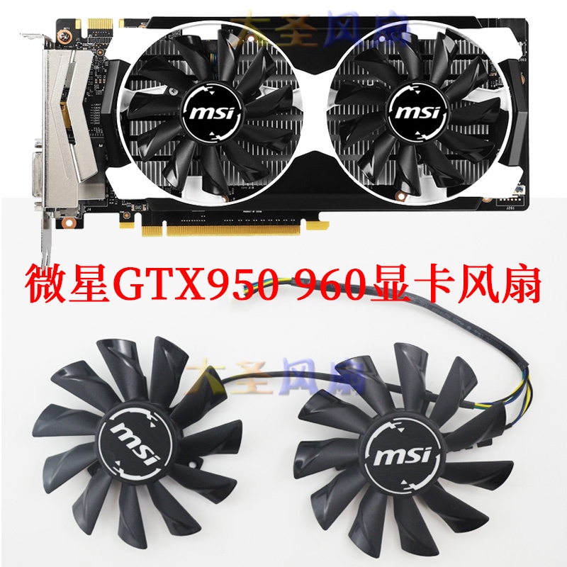 HK04*MSI微星全新GTX950 GTX960顯卡風扇 PLD09210S12HH PLD10010B12HH