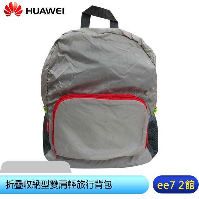 HUAWEI 折疊收納型雙肩輕旅行背包 [ee7-2]