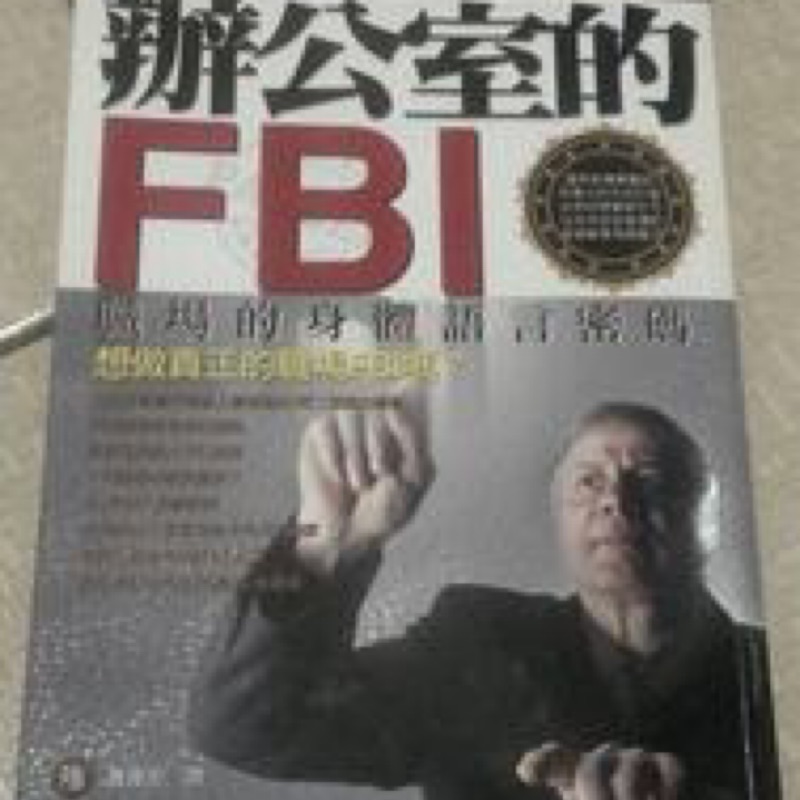 辦公室的FBI 書側泛黃 無筆跡 可在捷運中山國中站面交