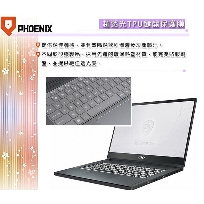 『PHOENIX』MSI WS66 10TM / WS66 10TK 系列 專用 超透光 非矽膠 鍵盤膜 鍵盤保護膜