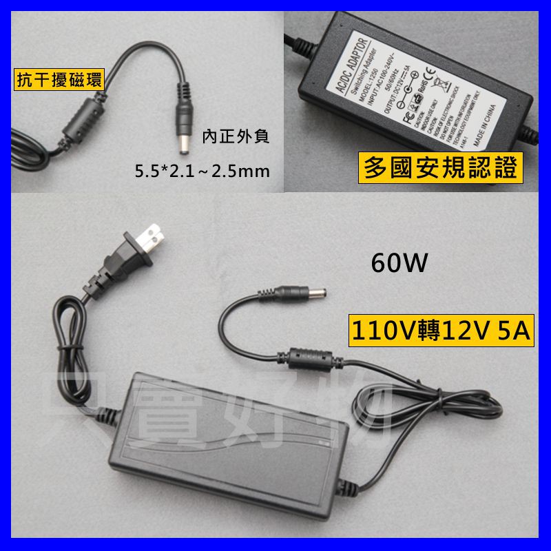 🇹🇼只賣好物【快速到貨】5.5mm 12V5A 變壓器 60W 電源供應器 帶檢測燈 2A 3A 4A 5A都能用