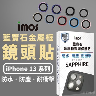 imos【iPhone 13 藍寶石鏡頭貼】鏡頭保護貼 金屬框 iPhone 13 Pro Max Mini 燒鈦