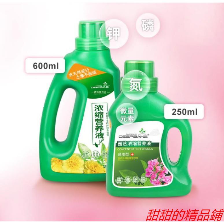 通用型600ml 植物營養液三元複合肥綠蘿土水培液體肥有機肥花肥料甜甜 蝦皮購物