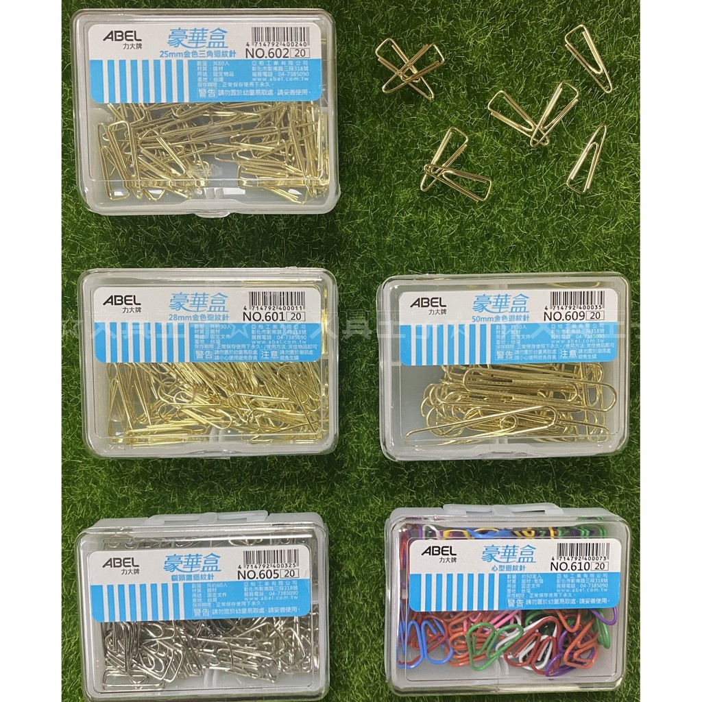 ABEL 力大 迴紋針豪華盒系列.多種迴紋針款式可選擇