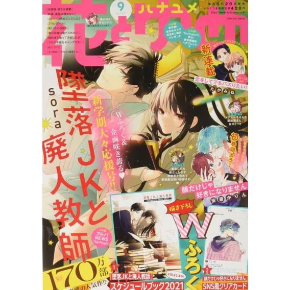 花與夢4月日21 月刊雜誌日雜晨曦公主盛氣凌人選擇死亡的柯萊特墜落jk與廢人老師魔法水果籃 蝦皮購物