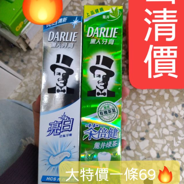 🔥黑人牙膏特價中（綠茶）🔥