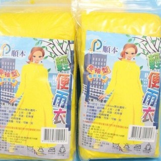 《10元商品現貨批發》通用輕便成人雨衣（1入）黃