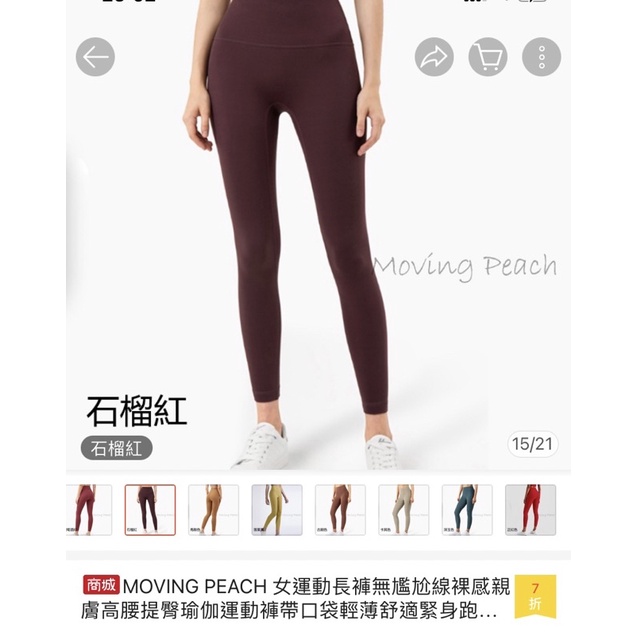 二手leggings/石榴紅/瑜珈褲/緊身運動褲/M號 movingpeach購入