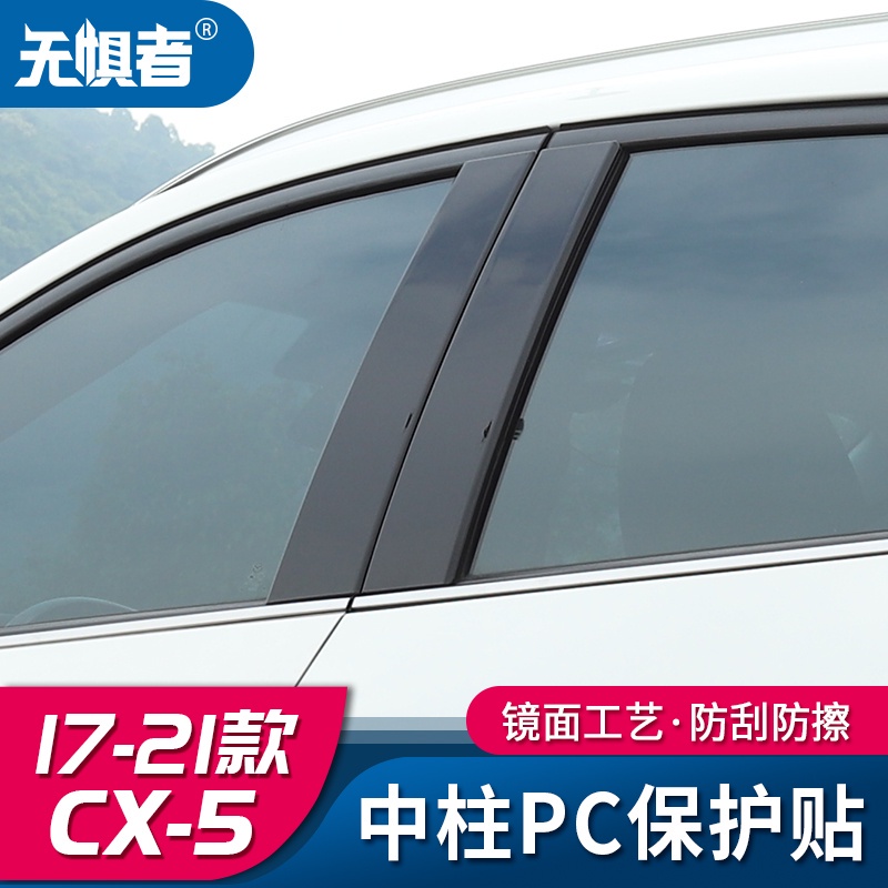 Mazda cx5 二代 馬自達CX5車窗飾條17-24款全新CX-5改裝PC中柱貼亮條裝飾件