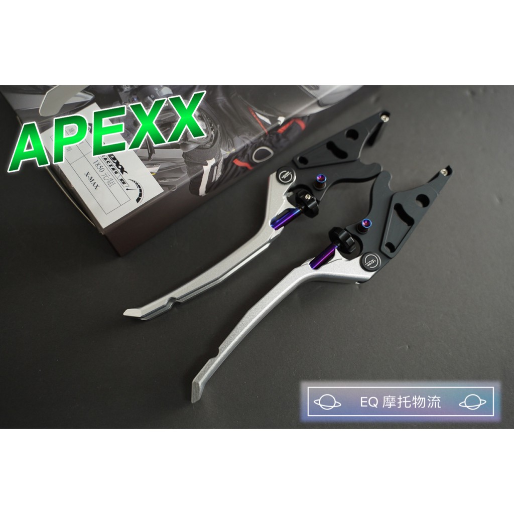 APEXX 煞車拉桿 手煞車 適用 XMAX X-MAX 雙鈦柱 雙柱車 拉桿 煞車桿 銀色