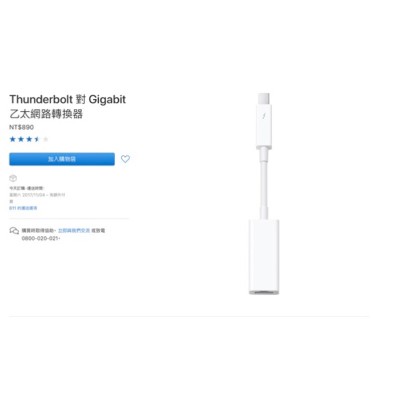 原廠 MacBook 專用  網路傳輸線 Thunderbolt 對 Giabit乙太網路轉換器