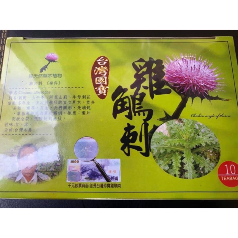🈚️運費🎊台灣國寶茶「雞鵤刺」七盒以上平均一盒160