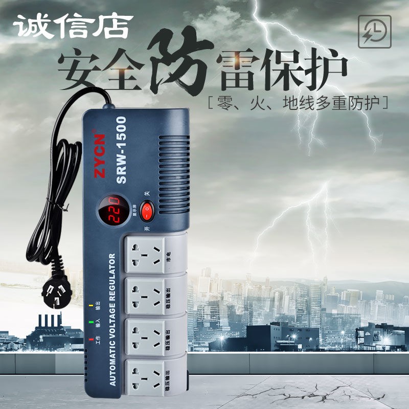 熱賣家用單相交流穩壓電源 1000W/1500W防雷插座小型全自動調壓器220V【6月5日發完】