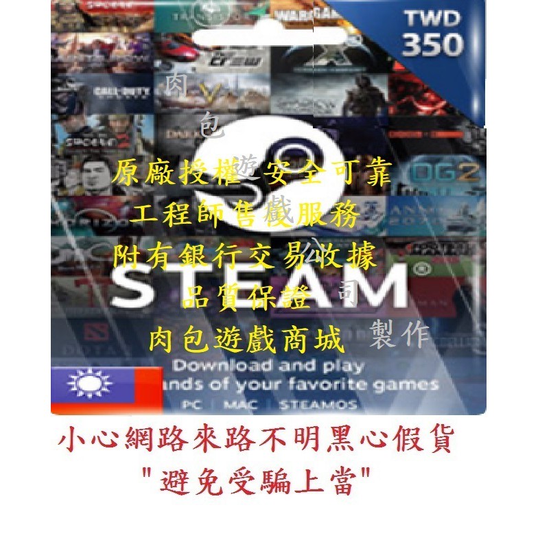 PC版 肉包遊戲 台幣 NT 350 點數卡 STEAM 美國官方 TW 錢包 蒸氣卡 皮夾 序號