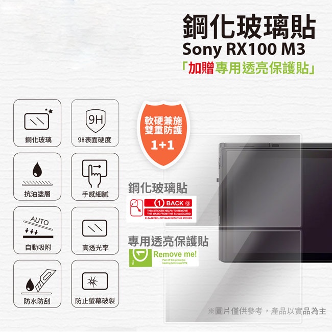 9H鋼化玻璃保護貼 for Sony RX100M3  [空中補給]