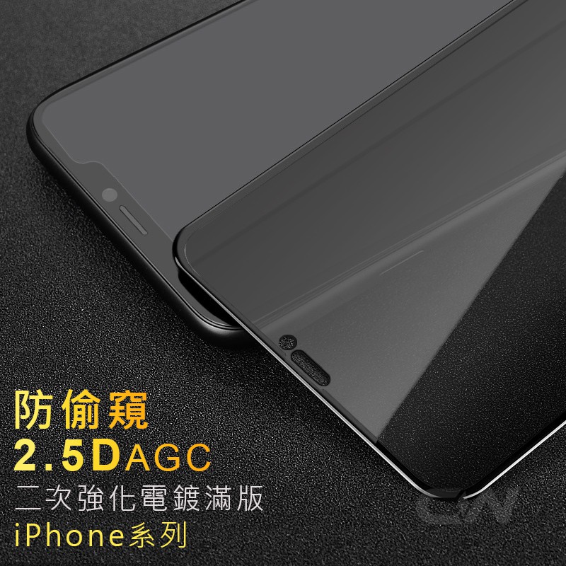 iPhone15 14 13 11 12 Pro Max防偷窺XR滿版XS玻璃保護貼i7玻璃貼iPhone8Plus防窺