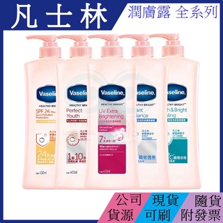 ▲現貨 附發票▲ VASELINE 凡士林 潤膚露 蘆薈 深層 香薰 修護 透亮 完美十效 防曬 水感瞬效 B3 美漾寶