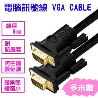 易控王 3+6高規工程版/滿15pin 公公VGA CABLE電腦訊號線 VGA線鍍金頭(30-00x)
