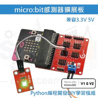 micro:bit 感測器擴充板V1 一插即用免連線 DIY學習模組 Python 程式設計(不含micro:bit)