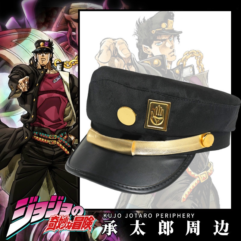 Jinxi 現貨原創cosplay道具jojo的奇妙冒險帽子承太郎金屬徽章遮陽帽子互換禮物生日禮物 蝦皮購物
