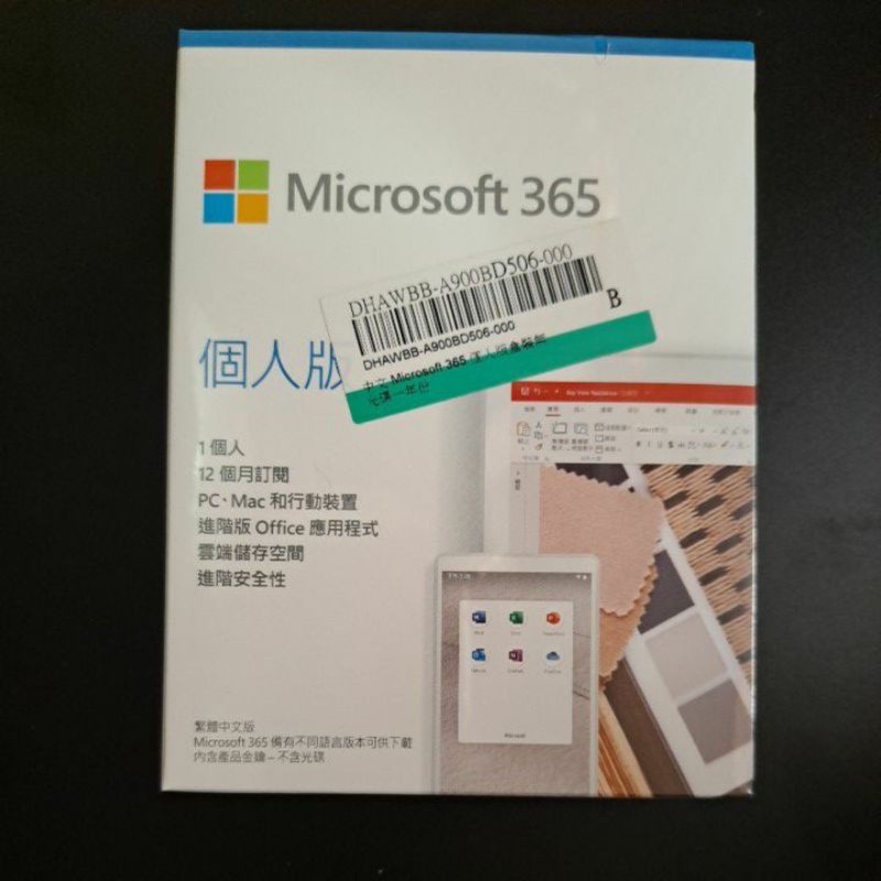 Microsoft 365（全新）個人版