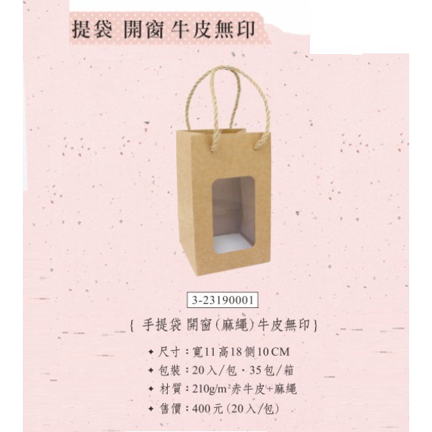 手提袋 開窗牛皮無印牛皮紙袋包裝紙袋購物紙袋歐風紙袋日系紙袋 蝦皮購物