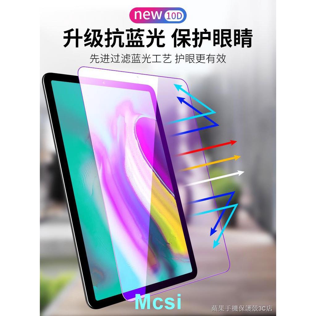 【Mcsi】三星Tab A玻璃貼 玻璃保護貼 適用8.0 2019 S5e S6T295 T510 T515 P200