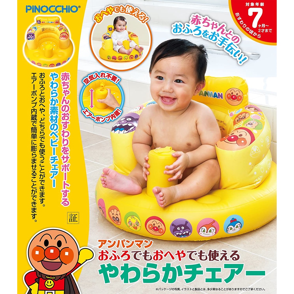 |免運|🇯🇵日本當地代購｜麵包超人兩用充氣沐浴學習椅|吃飯|多功能充氣沙發|學習椅|洗澡椅|餐椅|